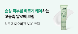 알로엔 디오리진 SOS 크림