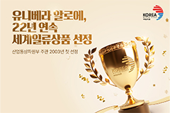 세계일류상품 22년연속선정